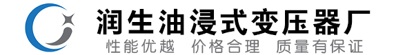 曲周油浸式变压器-曲周变压器厂-曲周变压器生产厂家